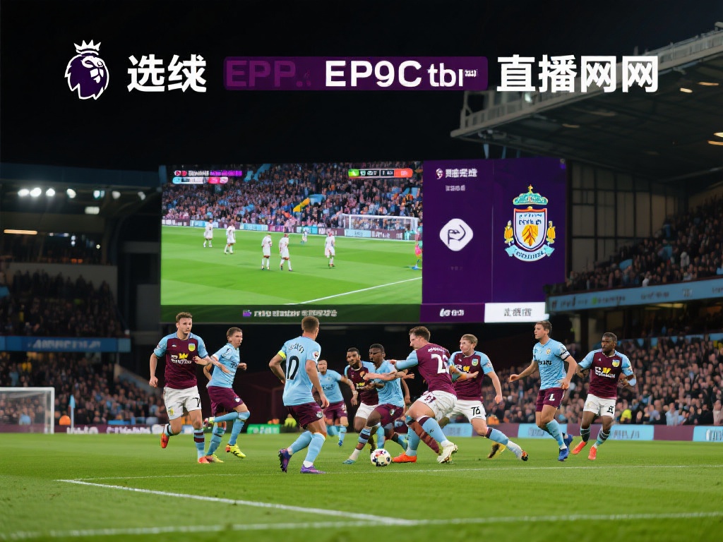 足球英超直播网_足球英超直播网比赛回放_足球英超直播网免费观看... 英超不仅是全球备受关注的足球联赛,更因其