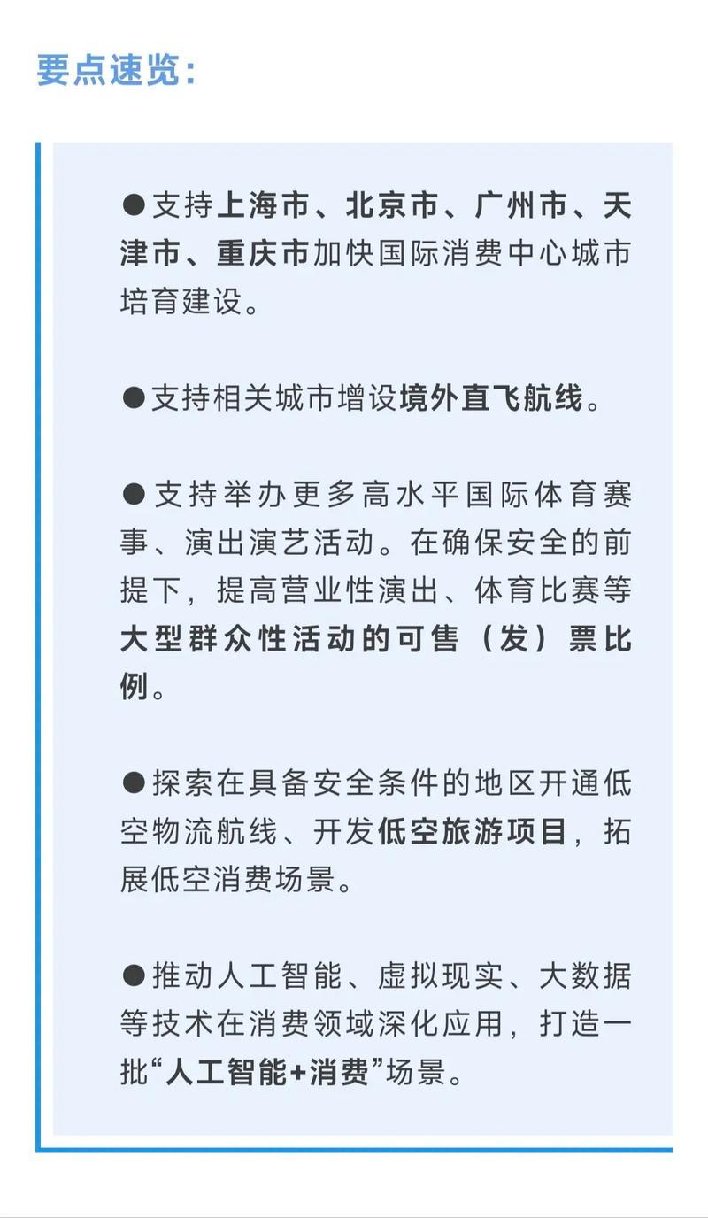 国办转发通知提出八项举措 加快国际消费中心城市培育建设