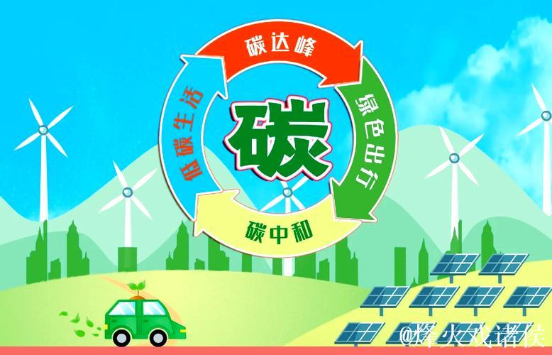 中国经济信心说丨绿动未来，让低碳成为一种生活方式